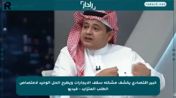 خبير اقتصادي يكشف مشكلة سقف الإيجارات ويطرح الحل الوحيد لامتصاص الطلب المتزايد – فيديو